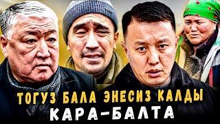 Тогуз бала энесиз калды | Кара-Балта төрөт үйү | Улукбек Карыбек уулу