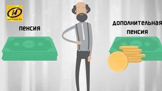 А можно ли для себя собрать вторую пенсию и заработать?