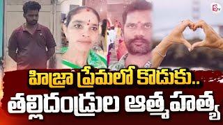 కొడుకు ప్రేమని జీర్ణించుకోలేక ..| Nandyal Latest News Updates #sumantvkurnool