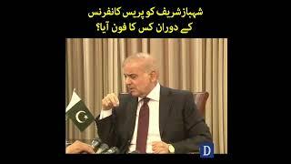 Shehbaz Sharif Ko Press Conference Kay Douran Kiss Ka Phone Aaya? | Dawn News