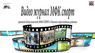 Клип МФК онлайн ТВ