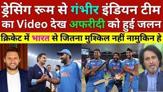 Shahid Afridi Angry Gambhir & Indian Team Celebration After Final Win, Ind Vs Nz, Champions Trophy