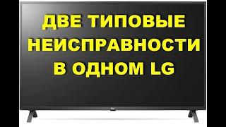 NAND и подсветка - 2 типовухи в одном телевизоре LG