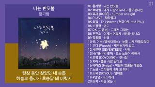 최신가요 인기차트  발라드  (2024년 11월 8차) 최신발라드 노래모음 + KPOP 플레이리스트 | PLAYLIST