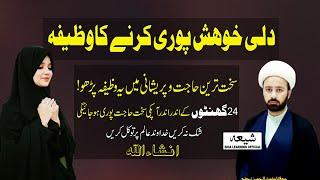 har hajat puri hone ka wazifa | powerful wazifa for fulfill any wish purpose| Shia Learning Official