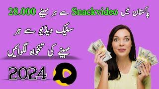 Earn Money from Snack Video in Pakistan 2024 | Snack App pe monthly salary