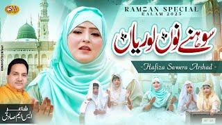 Sohne Nu Loriyan   | Hafiza Sawera Arshad   Beautiful Ramzan Naat 2025  |SM Sadiq Studio