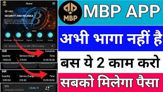 MBP Trading App | MBP Trading App Withdraw Problem | MBP Exchange Withdraw Problem