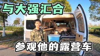 巢湖露营地，与大强的旅途汇合，参观下他纯手工打造的超大床车