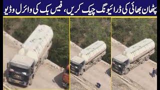 amazing truck driving skills, This is happen only in Pakistan, the best truck driver in the world