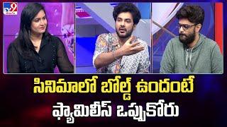 Families don't agree if a movie is bold: Siddhu Jonnalagadda & Producer Naga Vamsi Interview-TV9