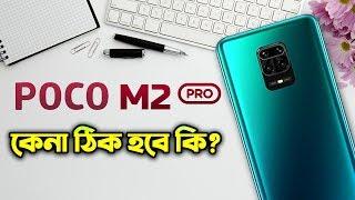 Poco M2 Pro bangla review | Poco M2 Pro price in bangladesh | AFR Technology