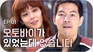 [내 딸 서영이] Ep.1 / 오늘 정의로운 도둑이 되는걸 허락해주세요