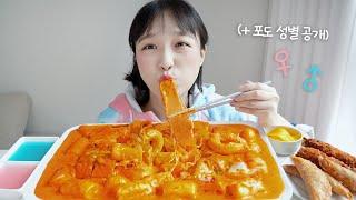 배떡 로제떡볶이 먹방깨알 성별공개! ft. 새우튀김,튀김만두 등 REALSOUND MUKBANG | Tteokbokki :D