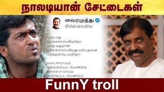 நாலடியான் சேட்டைகள் - Funny troll #politalks