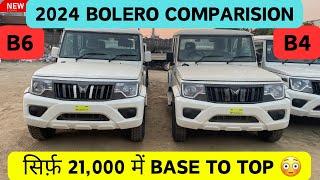 New 2024 Bolero B6 Model vs B4 Model | Full Comparision