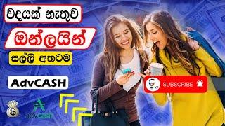 e money sinhala 2021 (adv Cash Wallet)