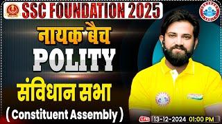 Constituent Assembly: GS By Naveen Sir | SSC Foundation नायक Batch 2025 | Polity for SSC Exams 2025