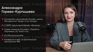 Трипваерные воронки. Тариф Первый (Татьяна Маричева, Александра Горева-Куртышева) слив курсов