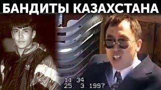 5 Самых Известных Бандитов "Воров" Казахстана