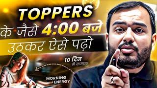 TOPPER के जैसे 4:00AM में उठकर ऐसे पढ़ लो - फाड़ दोगे| Study Motivation