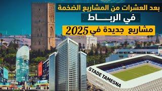 ملعب تامسنا وجسر معلق ومقر الفيفا ومبنى التلفزيون وتأهيل عمارة السعادة... أبرز مشاريع 2025 بالرباط