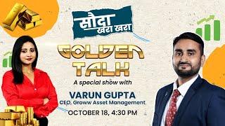 Sauda Khara Khara| देखिए Diwali Special Edition Groww के CEO के साथ | Groww Gold ETF| GoodReturns