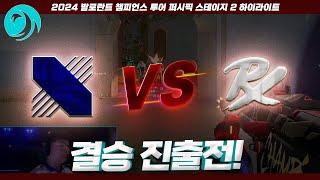 이게 발로란트지! 이게 발로란트 대회야!! l DRX vs Paper Rex 매치 하이라이트 l 2024 VCT 퍼시픽 스테이지 2