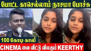 Keerthy Suresh Shocking Decision  100 கோடி காலி - மொத்த பணமும் நஷ்டம் | Atlee - Baby John | Theri