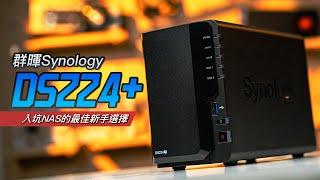 【KENNY】最佳NAS使用體驗：群暉 Synology DS224+ 上手經驗分享【4K】