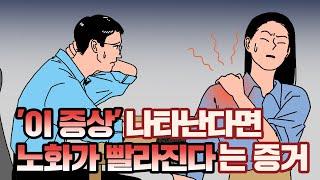 하루 3분 '이 운동'하면 노화를 늦출 수 있습니다!