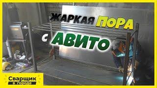 Новый заказ с Авито / Мангал для кафе / Варим Cebora Poket Pulse