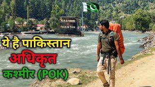 भारत से POK तक का सफर | Keran valley Kashmir