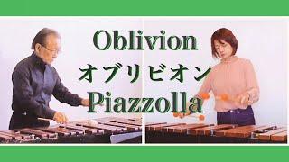 【マリンバデュオ】Oblivion / A.Piazzolla / ピアソラ / オブリヴィオン〈忘却〉/ The Marimba Duo
