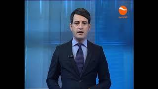 KHURSHID TV NEWS    9 AM    28 11 1397