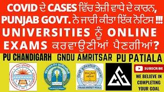 PU EXAMS NEWS TODAY| PUP EXAMS NEWS TODAY| GNDU EXAMS NEWS TODAY| NEW NOTICE BY PUNJAB GOVERNMENT|