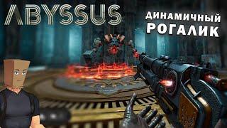 Очень Достойный Рогалик - Дмитрий Бэйл играет в Abyssus