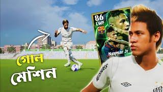 নেইমারের MSN কার্ডটারে কীভাবে গোল মেশিন বানাবেন  ? | eFootball 2025