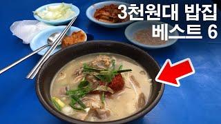 TOP 6 Cheapest Restaurants in Seoul, South Korea | Travel to Seoul, Korea