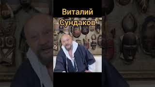 Виталий Сундаков о древних технологиях. #история #history
