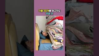이불 30개 덮고자도 추운 곳
