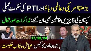 International Pressure and PTI Strategy || Update on PTI-Govt Dialogue || Imran Riaz Khan VLOG