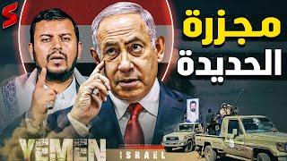قتل الحوثيين | اسرائيل تكشف عن الهدف الثمين في الحديدة و الجيش المصري يستعد للكابوس