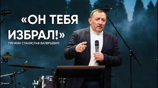 Проповедь - Гречкин С.В. - «Он тебя избрал!» | Царство Бога Украина, Праздник «Кущи»