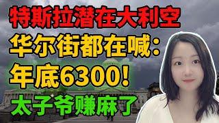 马总气炸了！NaNa说美股(2024.12.03)