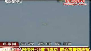 网传中国歼-20首飞成功 历时约18分钟.flv