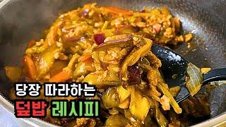  원팬으로 이렇게 만든 날은 아빠가 퇴근이 빨라져요!  가지레시피 :: EGGPLANT RECIPE