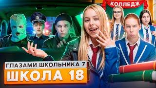 От первого лица: Школа 7УГНАЛ ГЕЛИК ЗАСТУКАЛИ в ТУАЛЕТЕ КЛУБАСБЕЖАЛИ с КОЛЛЕДЖА ГЛАЗАМИ ШКОЛЬНИКА