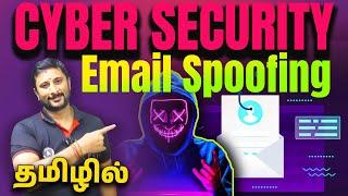 What is Email Spoofing in Cyber Security? Email Spoofing vs Phishing in Tamil #email #cybersecurity