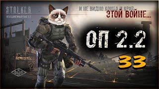 S.T.A.L.K.E.R.: Объединенный Пак 2.2 #33 Ходка на Юпитер